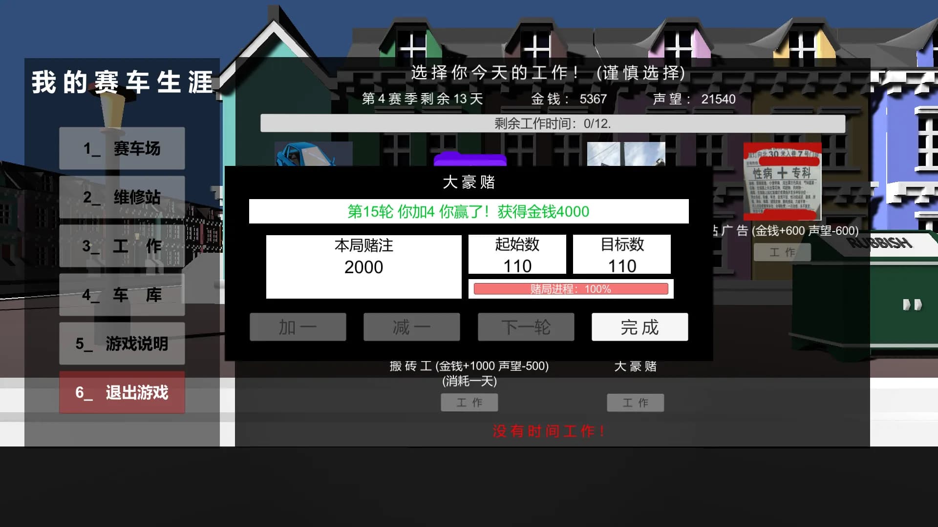 我的赛车生涯/My Racing Career görsel 16