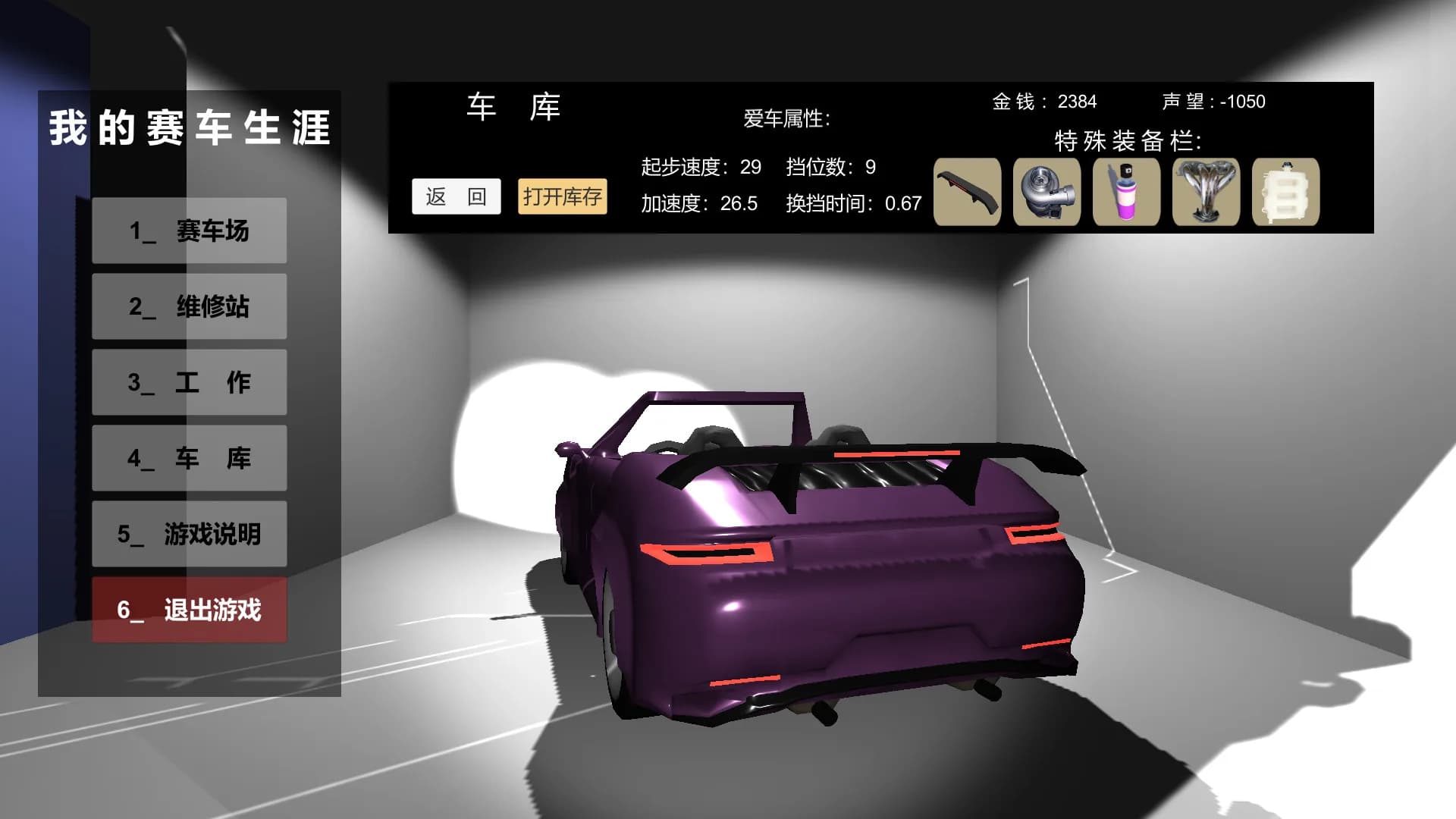 我的赛车生涯/My Racing Career görsel 4