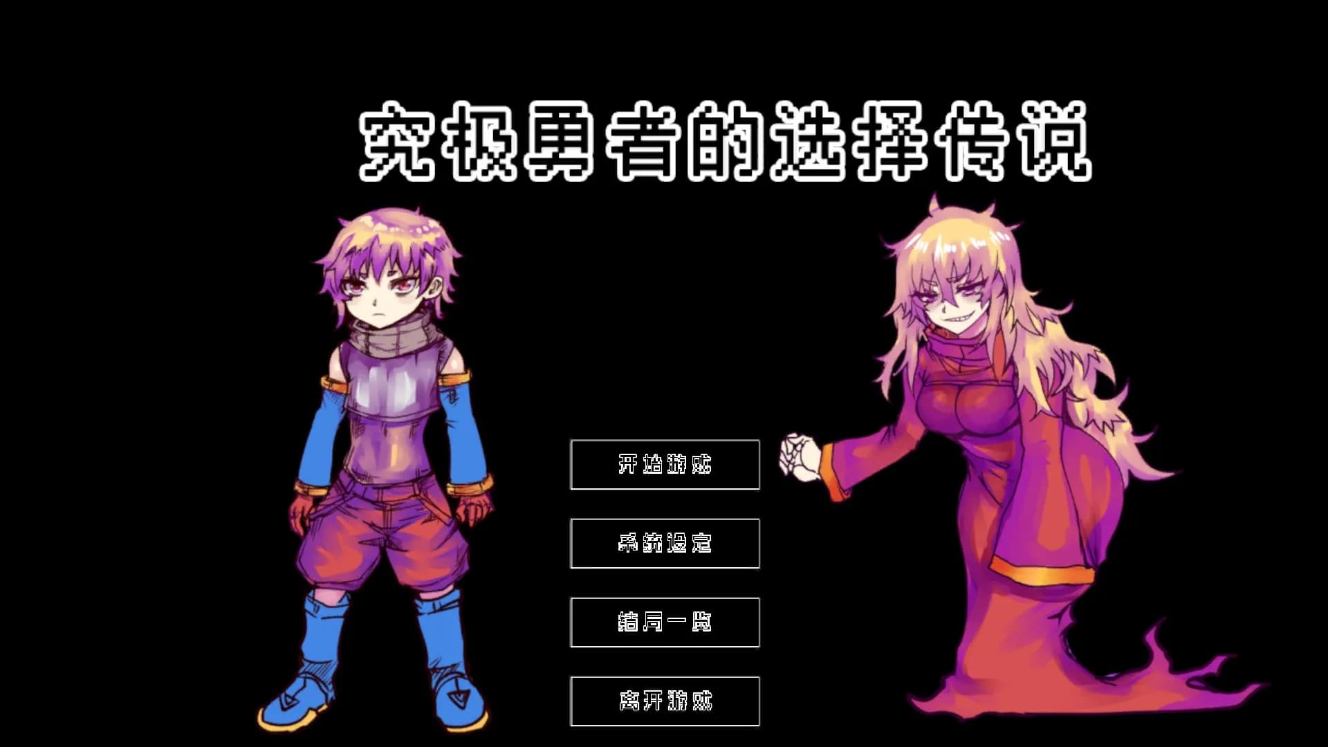 Ultimate Select Hero / 究极勇者的选择传说 görsel 2