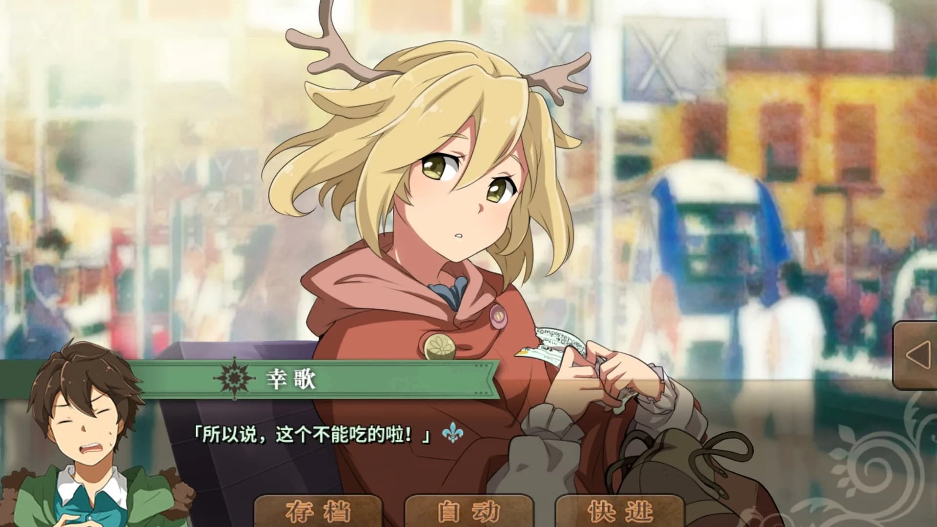 丰裕之角 不可思议之物居住的小镇 görsel 7