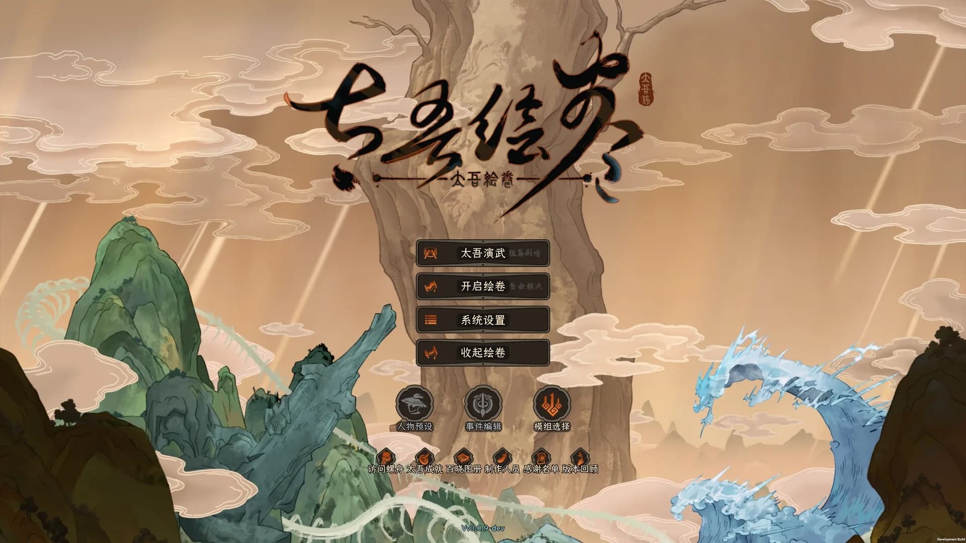 太吾绘卷 The Scroll Of Taiwu görsel 2