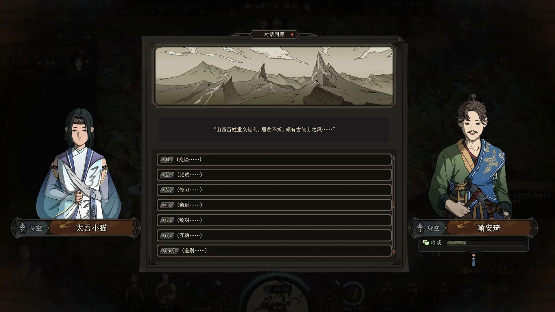 太吾绘卷 The Scroll Of Taiwu görsel 12