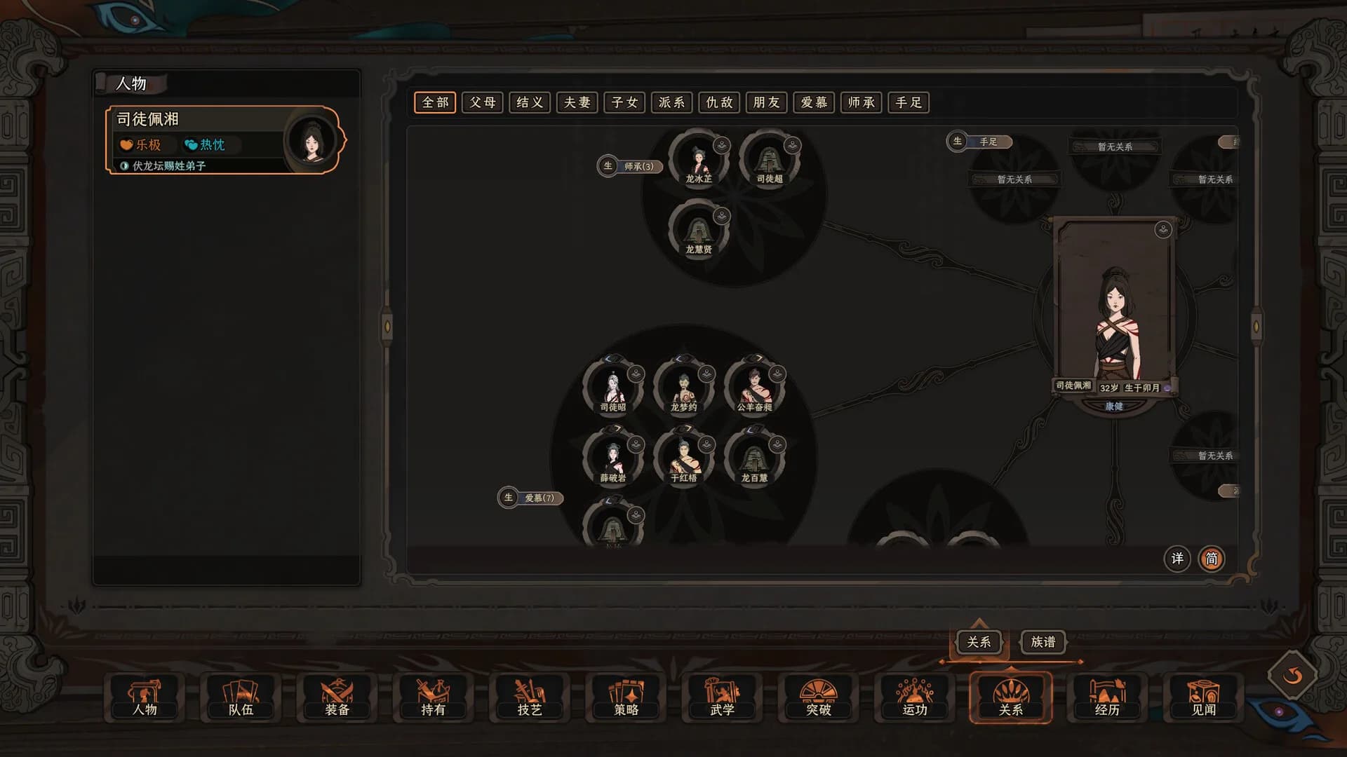 太吾绘卷 The Scroll Of Taiwu görsel 13