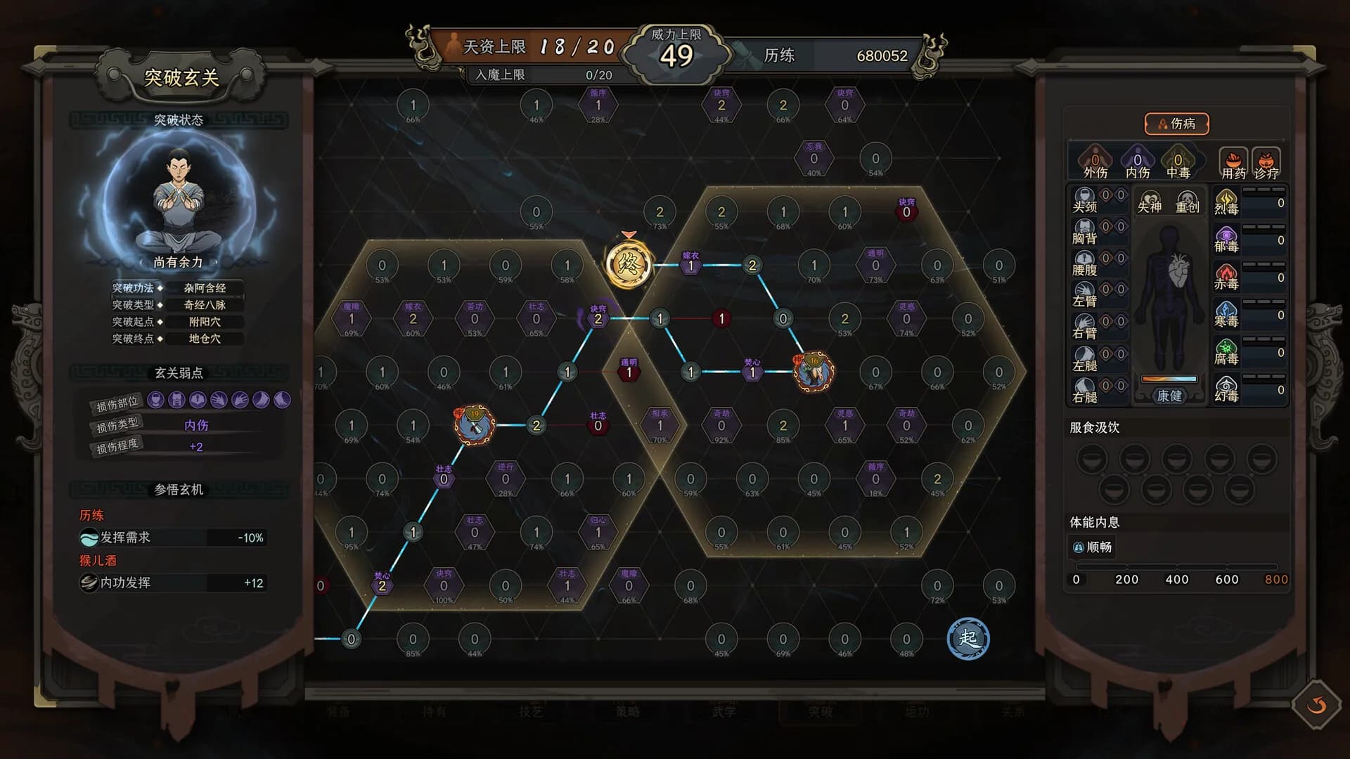 太吾绘卷 The Scroll Of Taiwu görsel 8