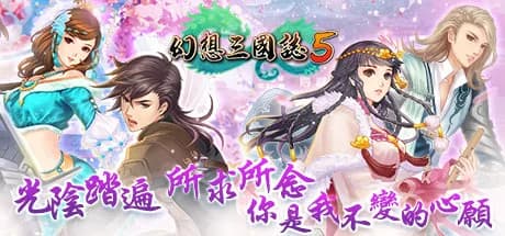 幻想三國誌5/Fantasia Sango 5 görsel 1