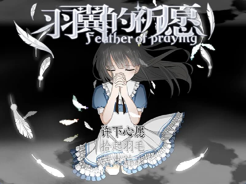 羽翼的祈愿 - Feather Of Praying görsel 2