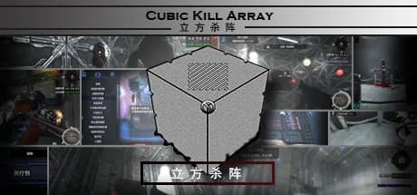 立方杀阵（Cubic Kill Array） görsel 1