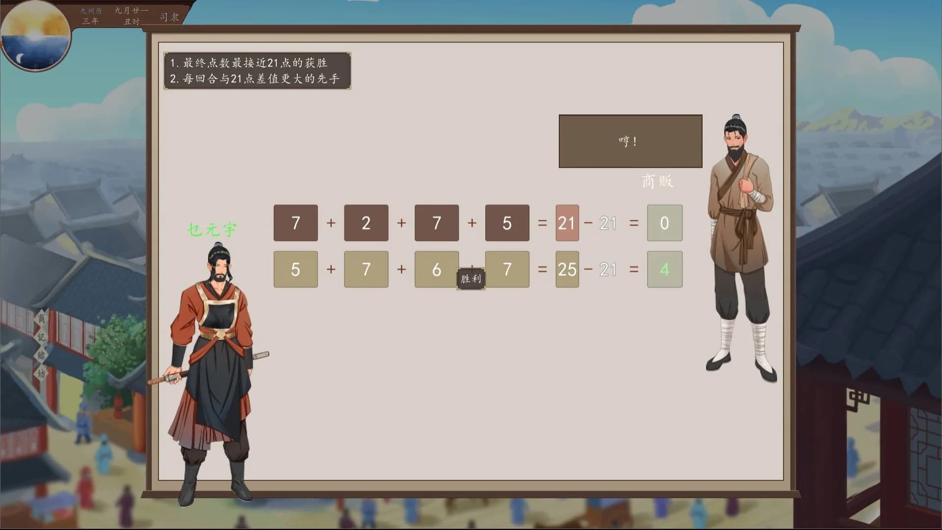 九州：商旅（Nine Provinces: Caravan） görsel 12