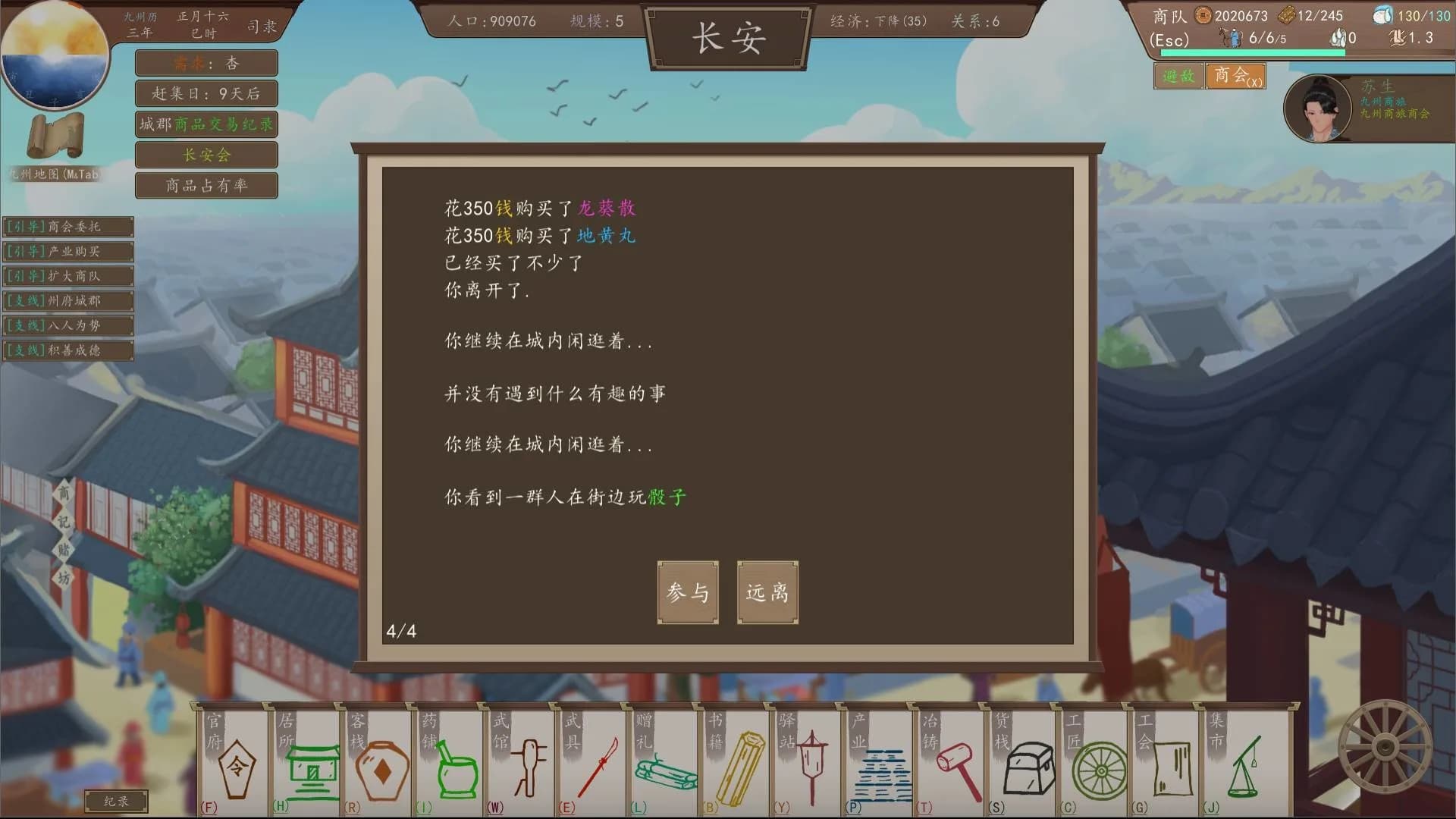 九州：商旅（Nine Provinces: Caravan） görsel 15