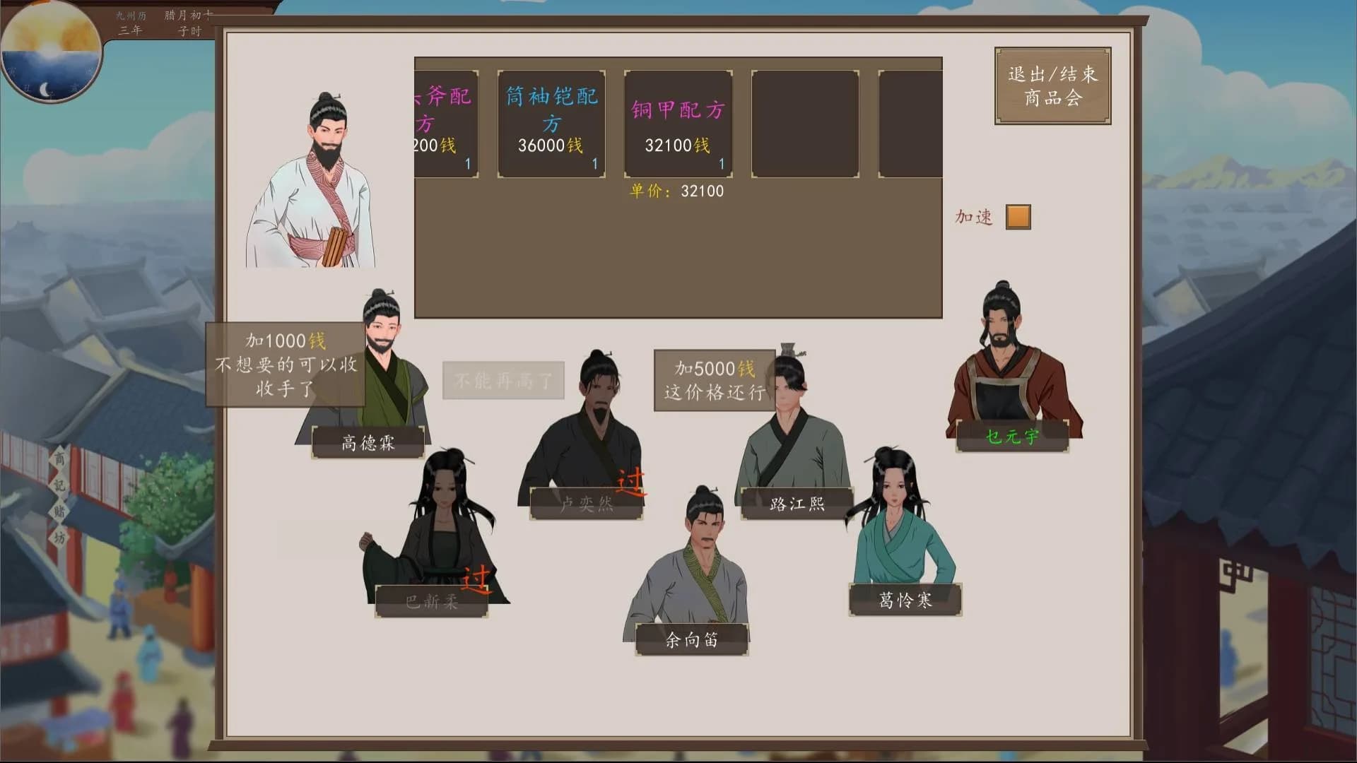 九州：商旅（Nine Provinces: Caravan） görsel 17
