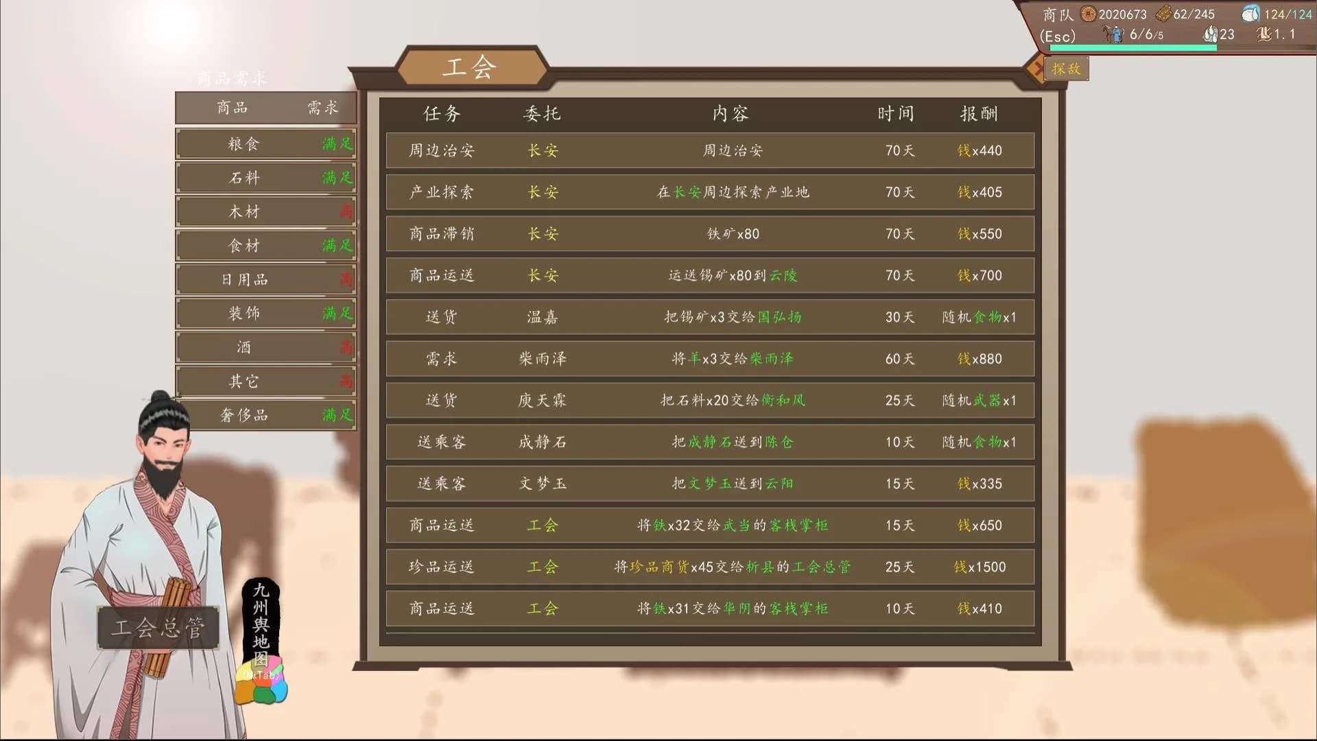 九州：商旅（Nine Provinces: Caravan） görsel 8