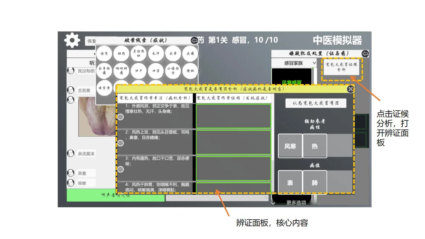 中医模拟器 görsel 12