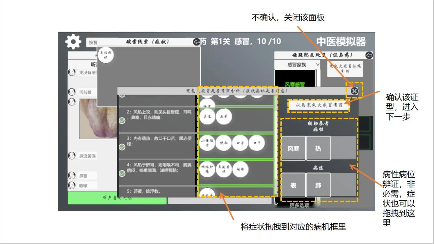 中医模拟器 görsel 13
