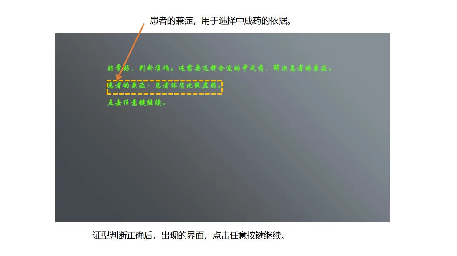 中医模拟器 görsel 14