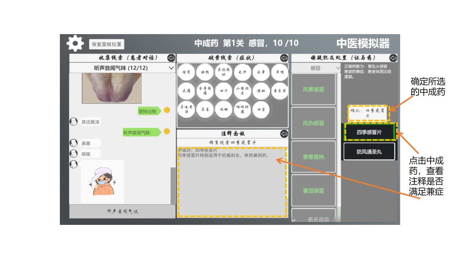 中医模拟器 görsel 15