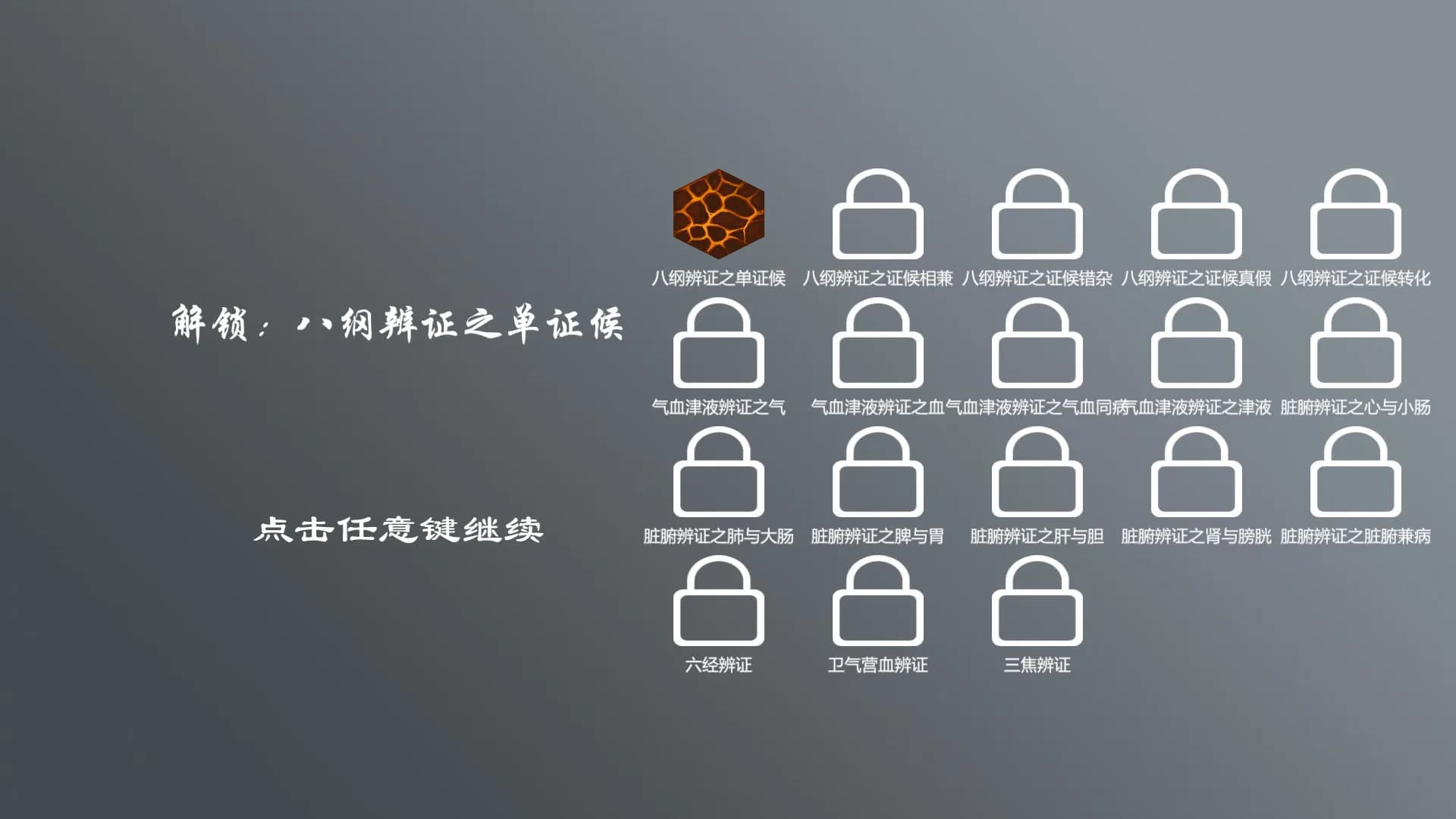 中医模拟器 görsel 17