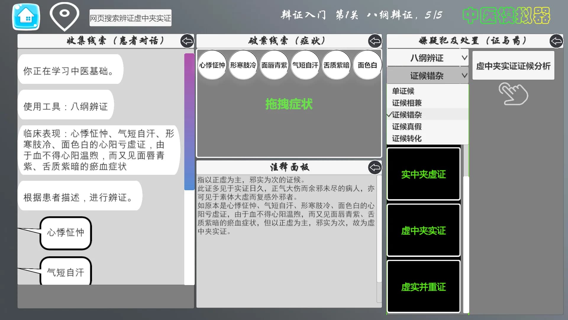 中医模拟器 görsel 18
