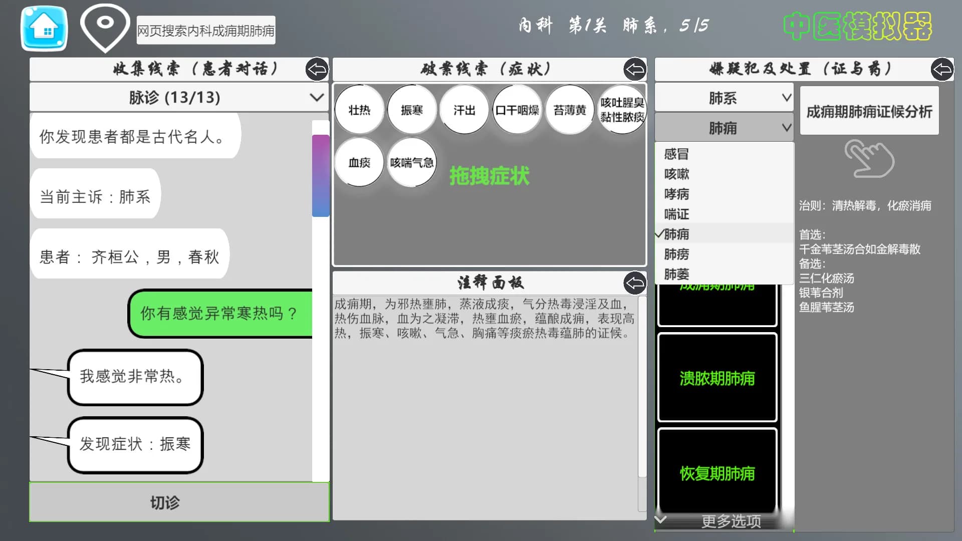 中医模拟器 görsel 19