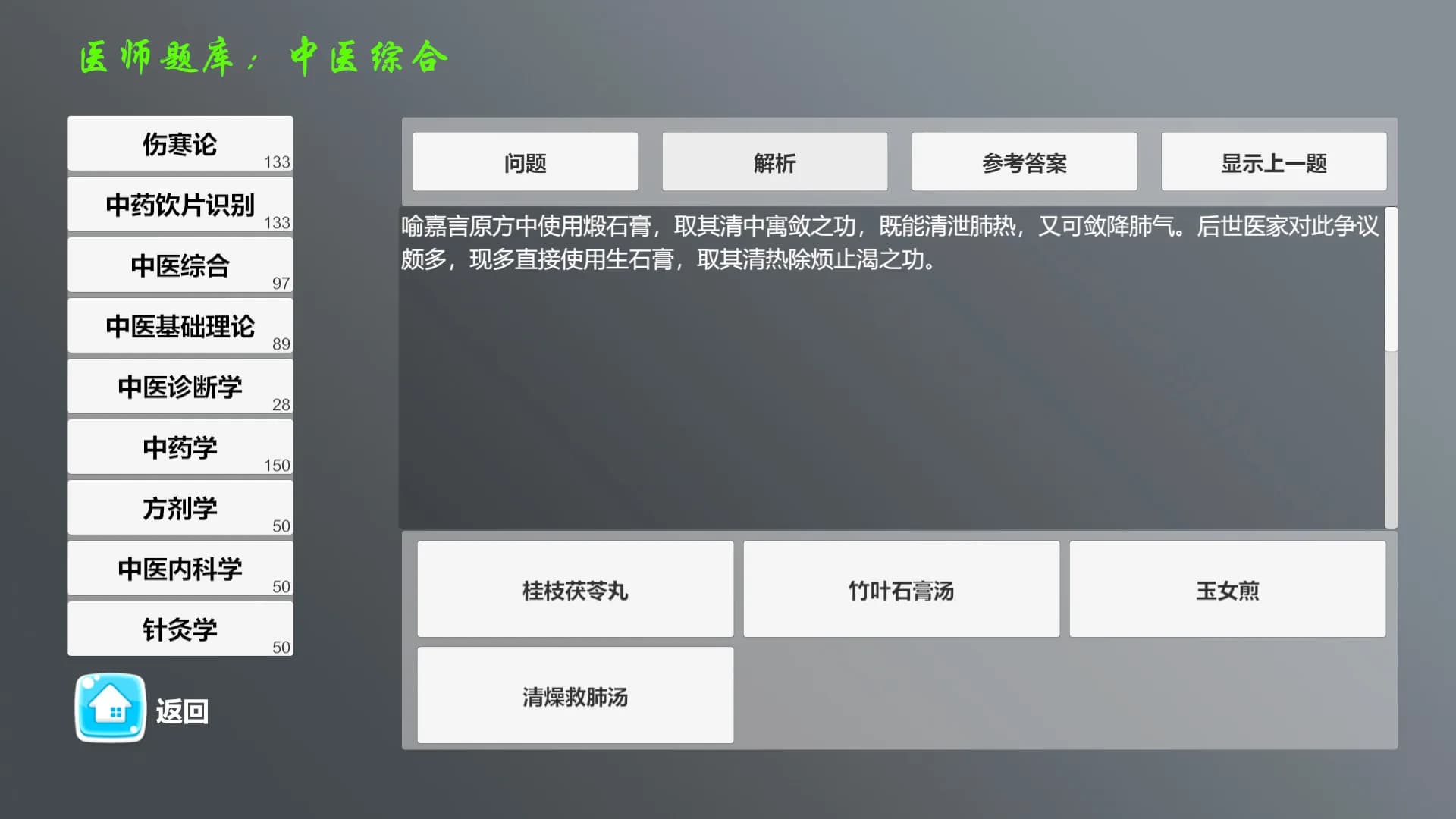 中医模拟器 görsel 20
