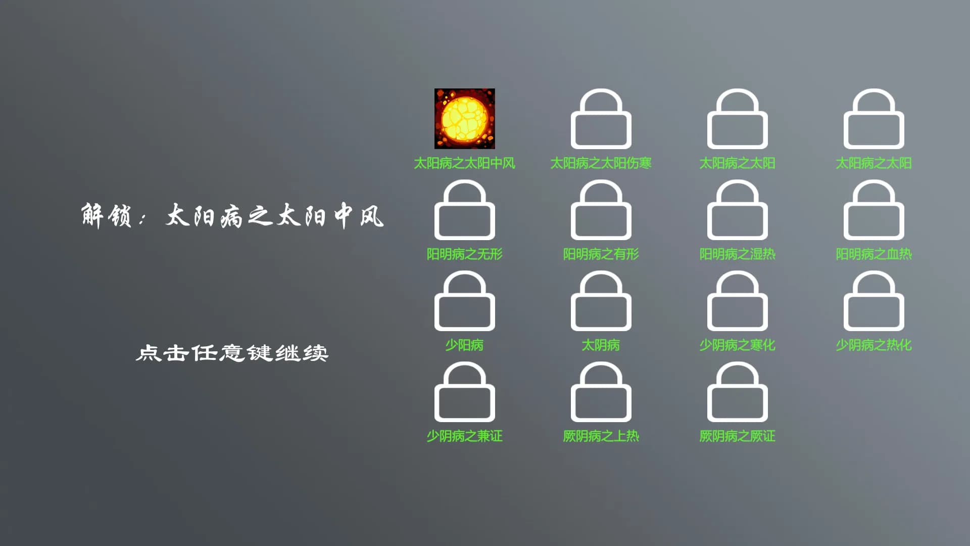 中医模拟器 görsel 23