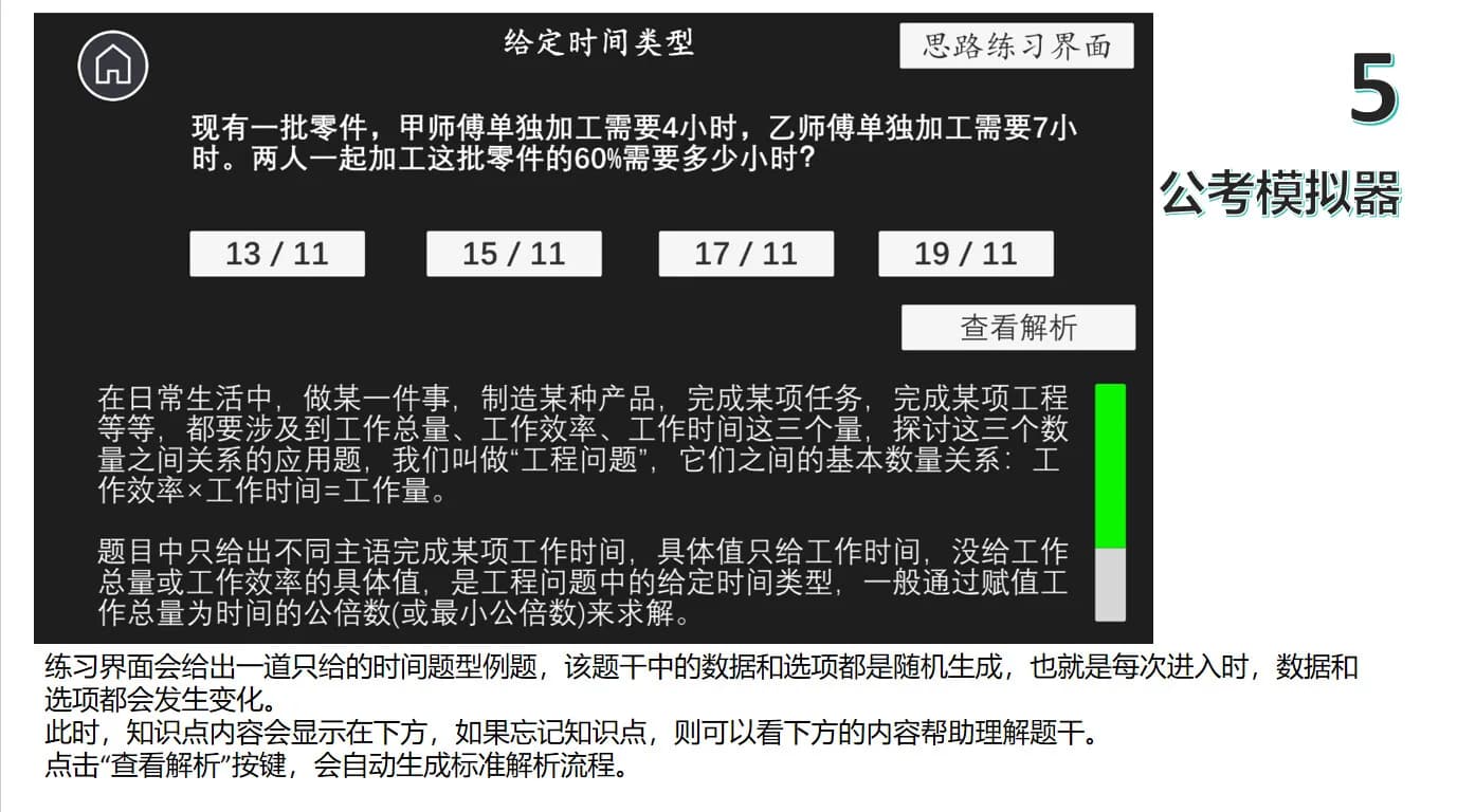 中医模拟器 görsel 26