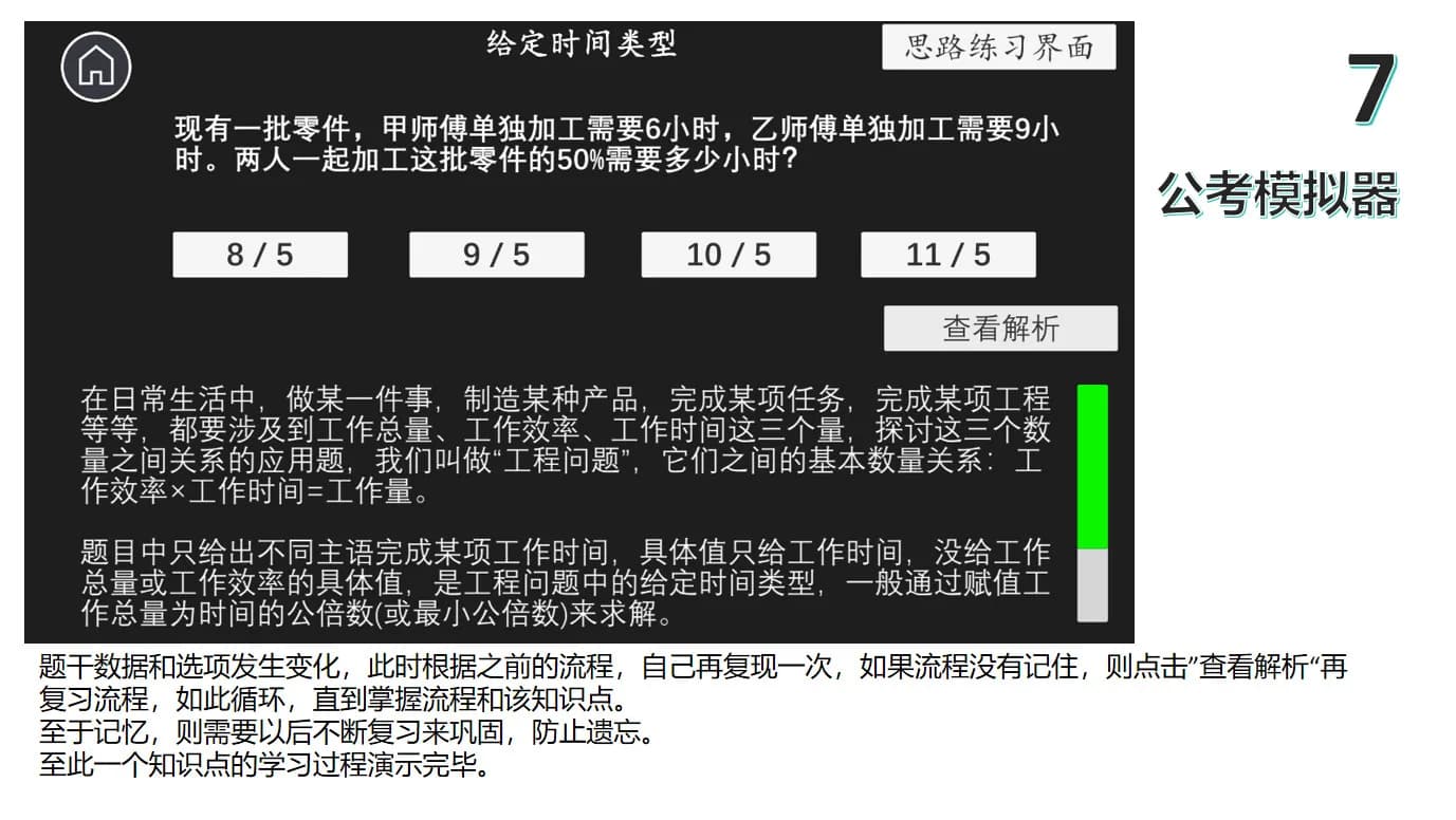 中医模拟器 görsel 27