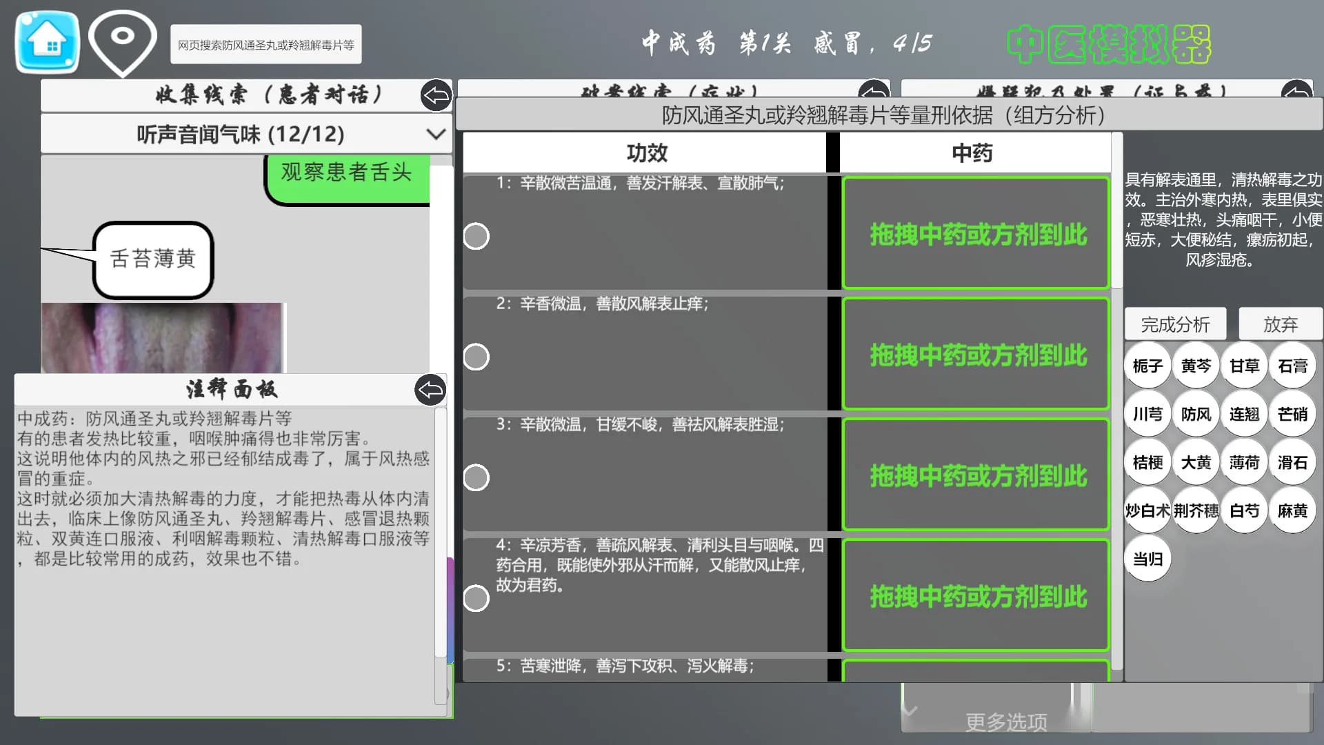 中医模拟器 görsel 5