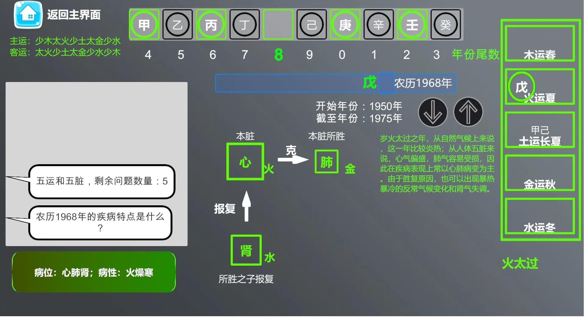 中医模拟器 görsel 6
