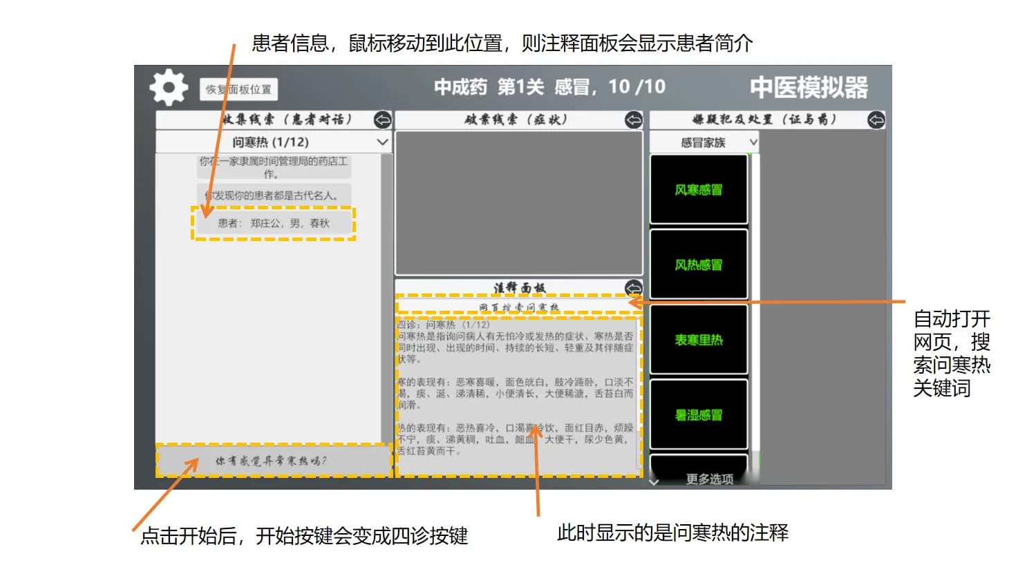 中医模拟器 görsel 7