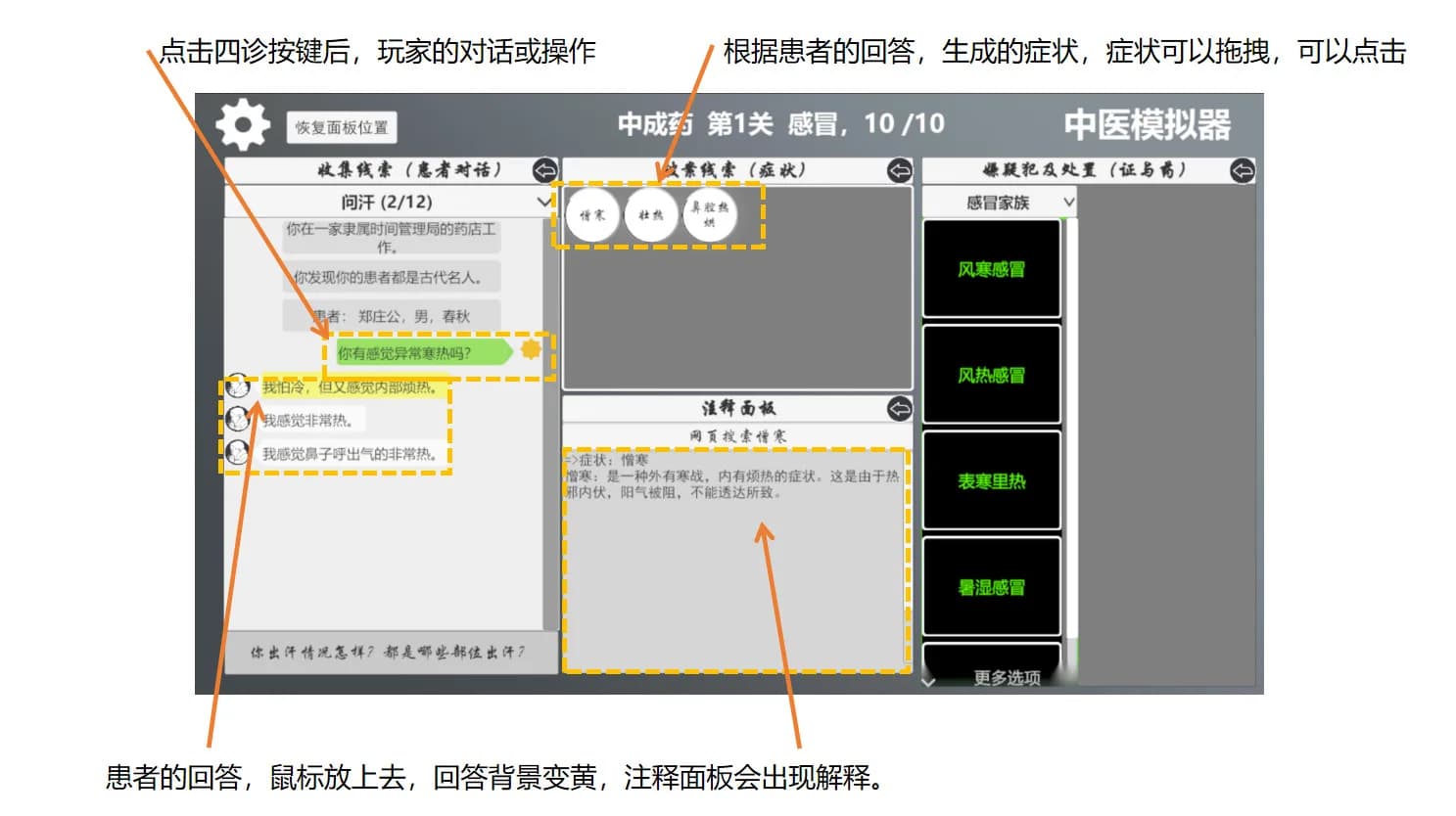 中医模拟器 görsel 8