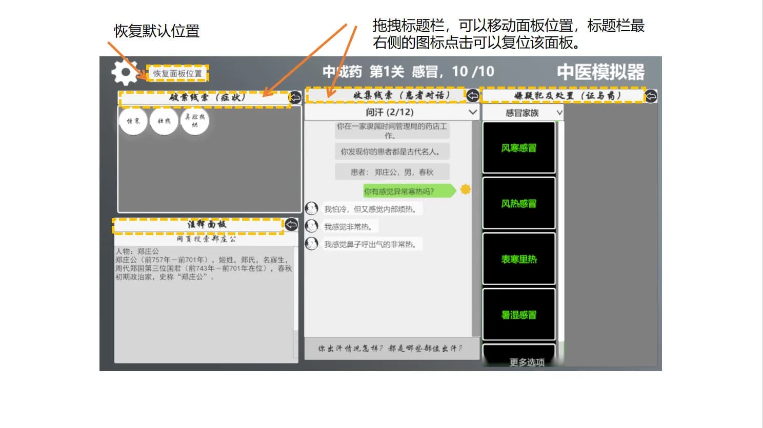 中医模拟器 görsel 9