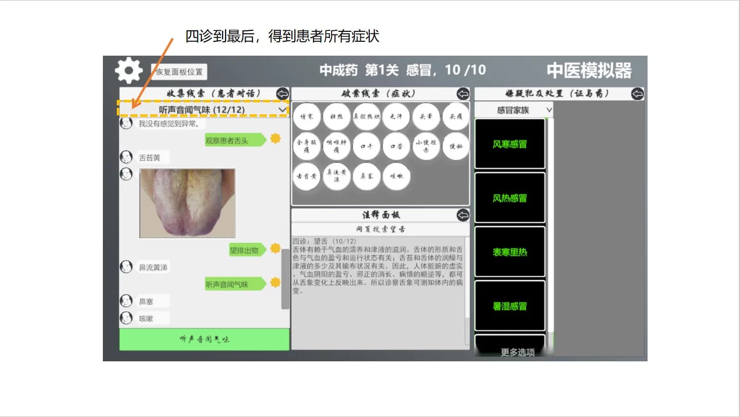 中医模拟器 görsel 10