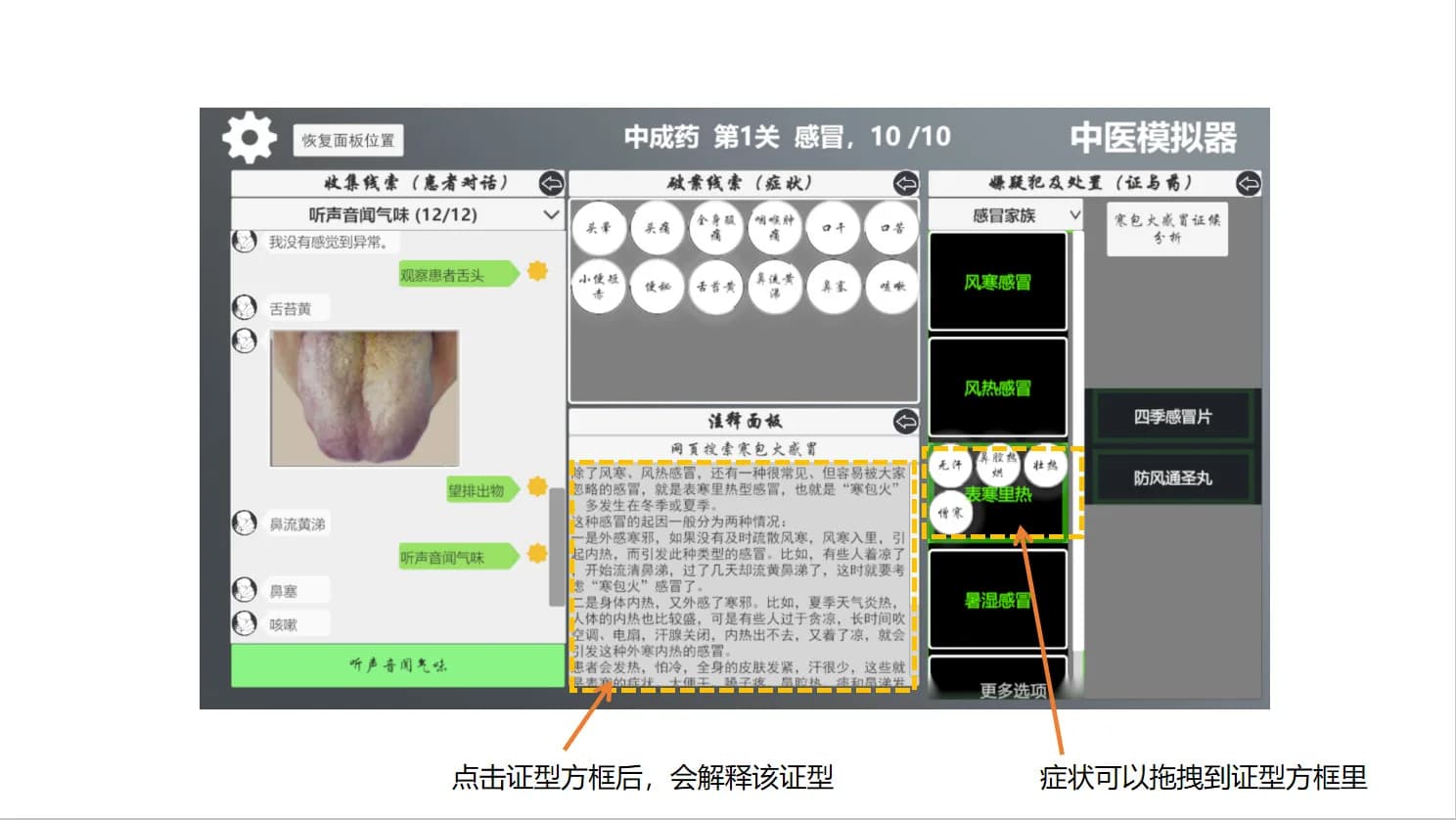 中医模拟器 görsel 11