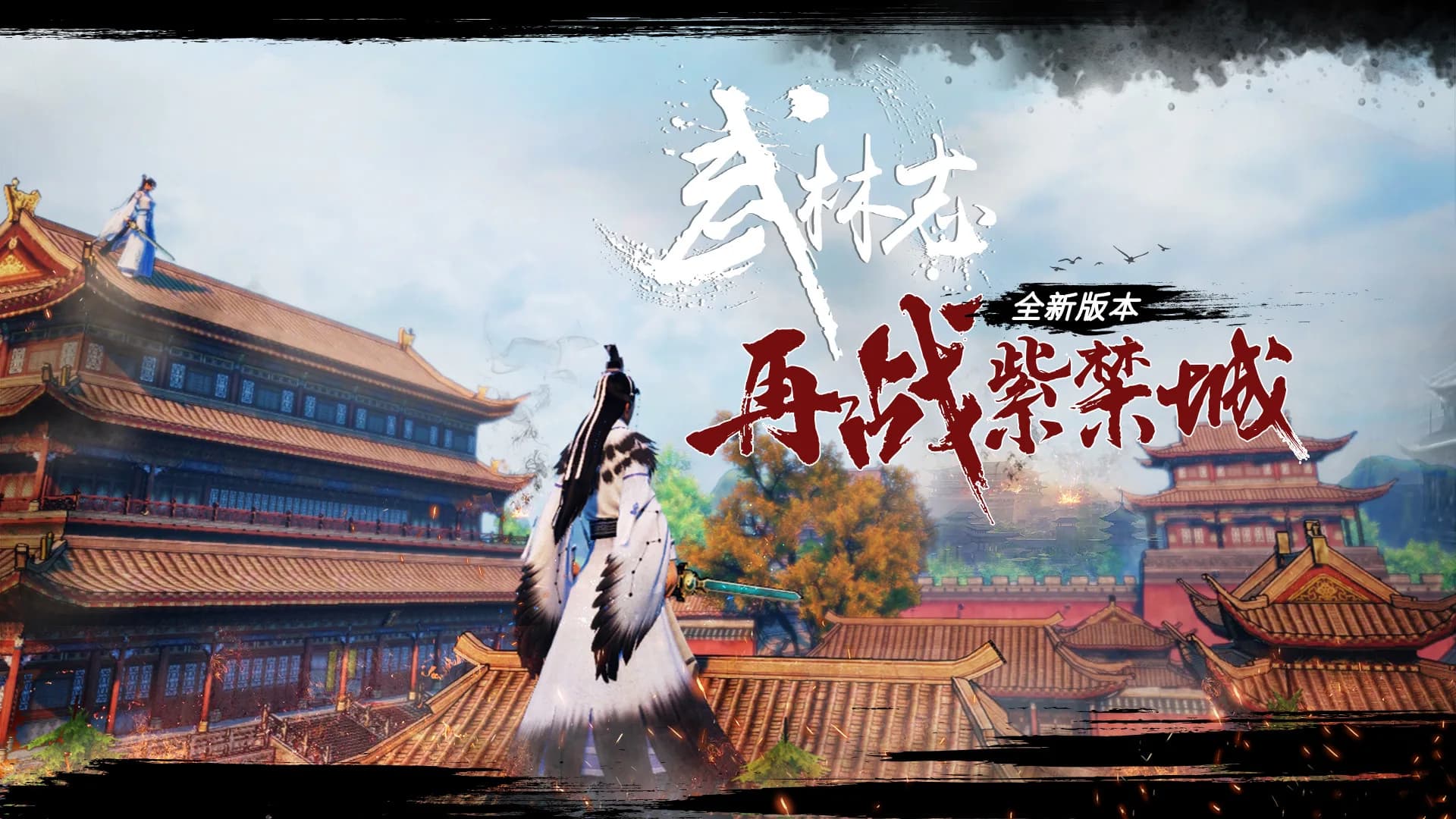武林志（Wushu Chronicles） görsel 2