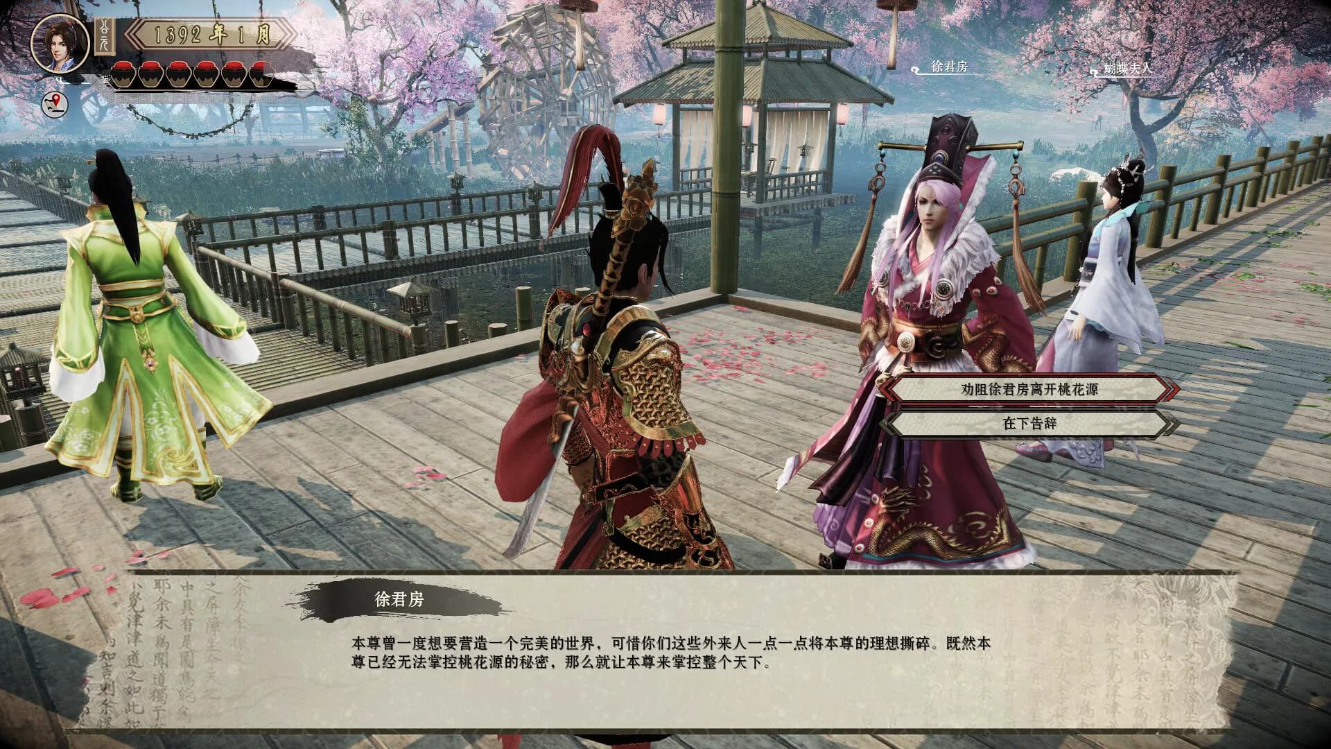 武林志（Wushu Chronicles） görsel 8