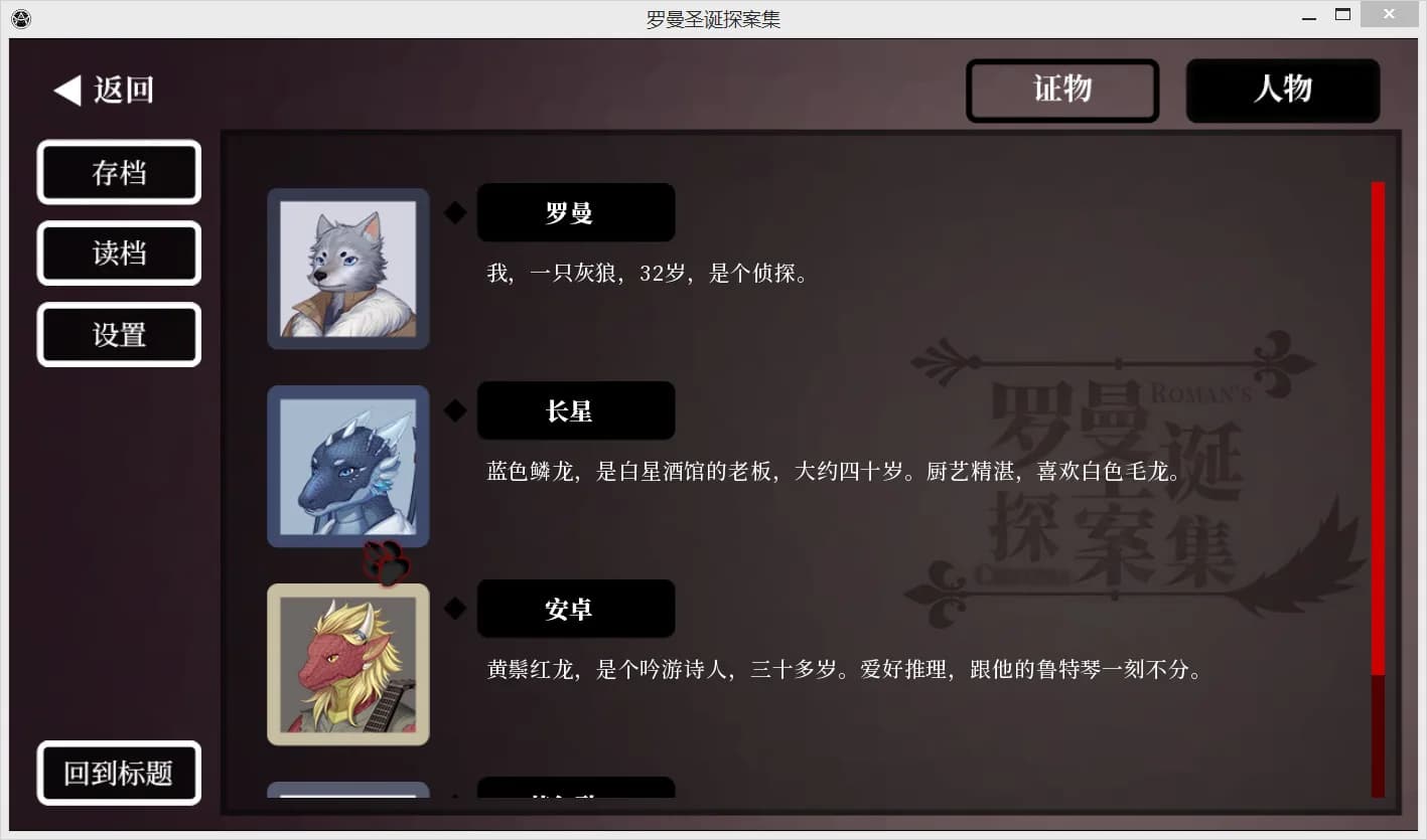 Roman's Christmas / 罗曼圣诞探案集 görsel 12