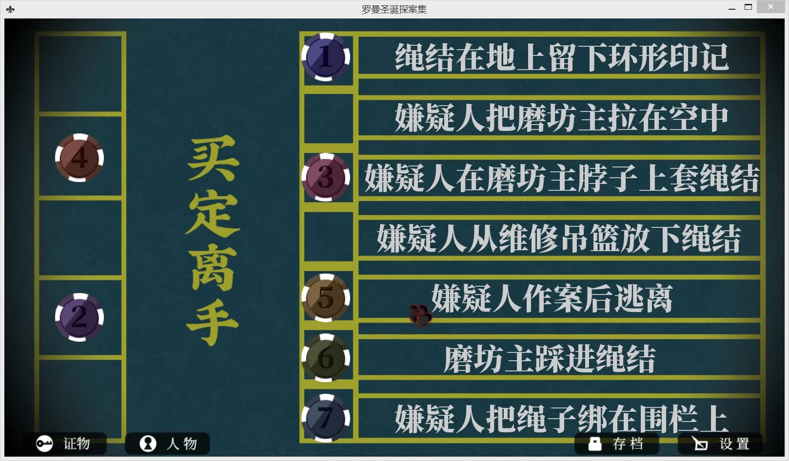Roman's Christmas / 罗曼圣诞探案集 görsel 10