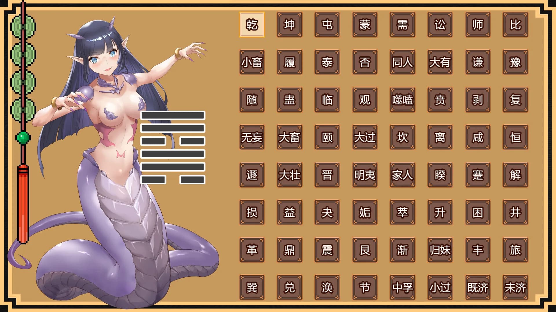 Attack on I-Ching  进击的易经 görsel 2