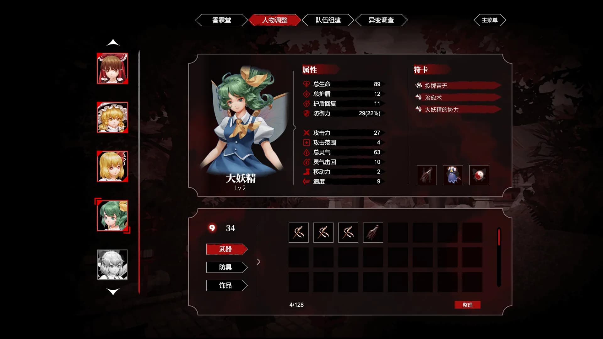东方梦零魂 -TouHou Nil Soul- görsel 8