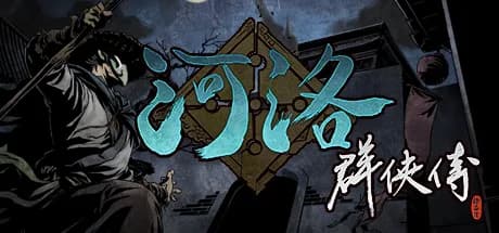 河洛群俠傳 (Ho Tu Lo Shu ： The Books of Dragon) görsel 1