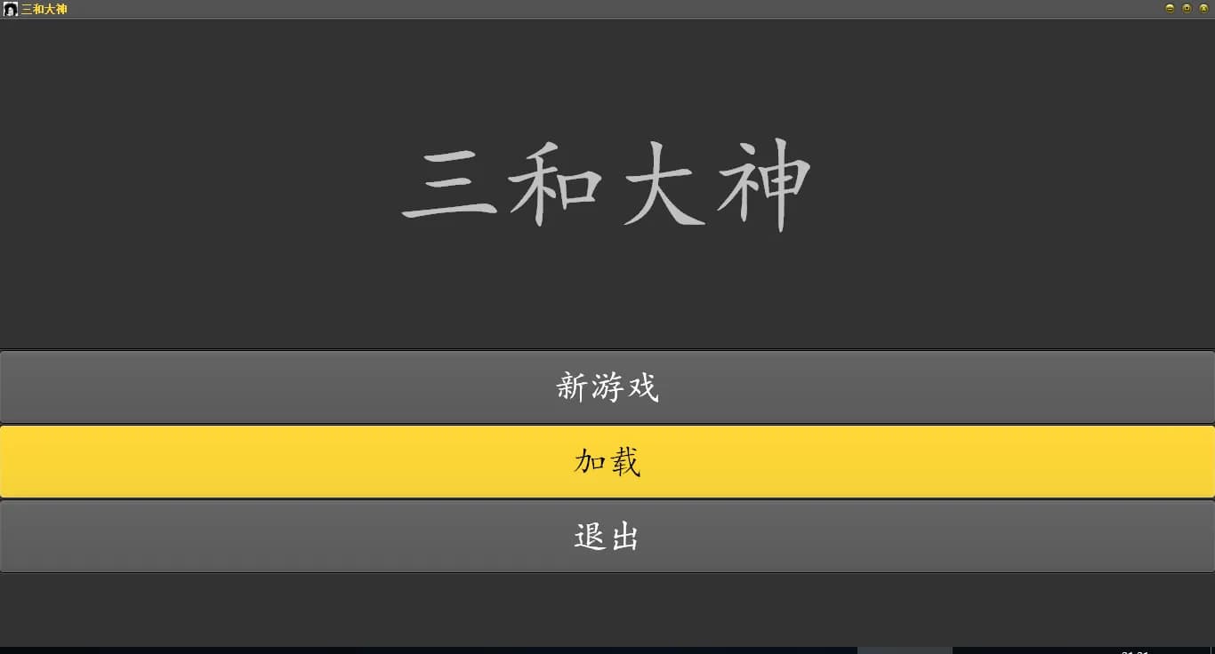 三和大神 görsel 2