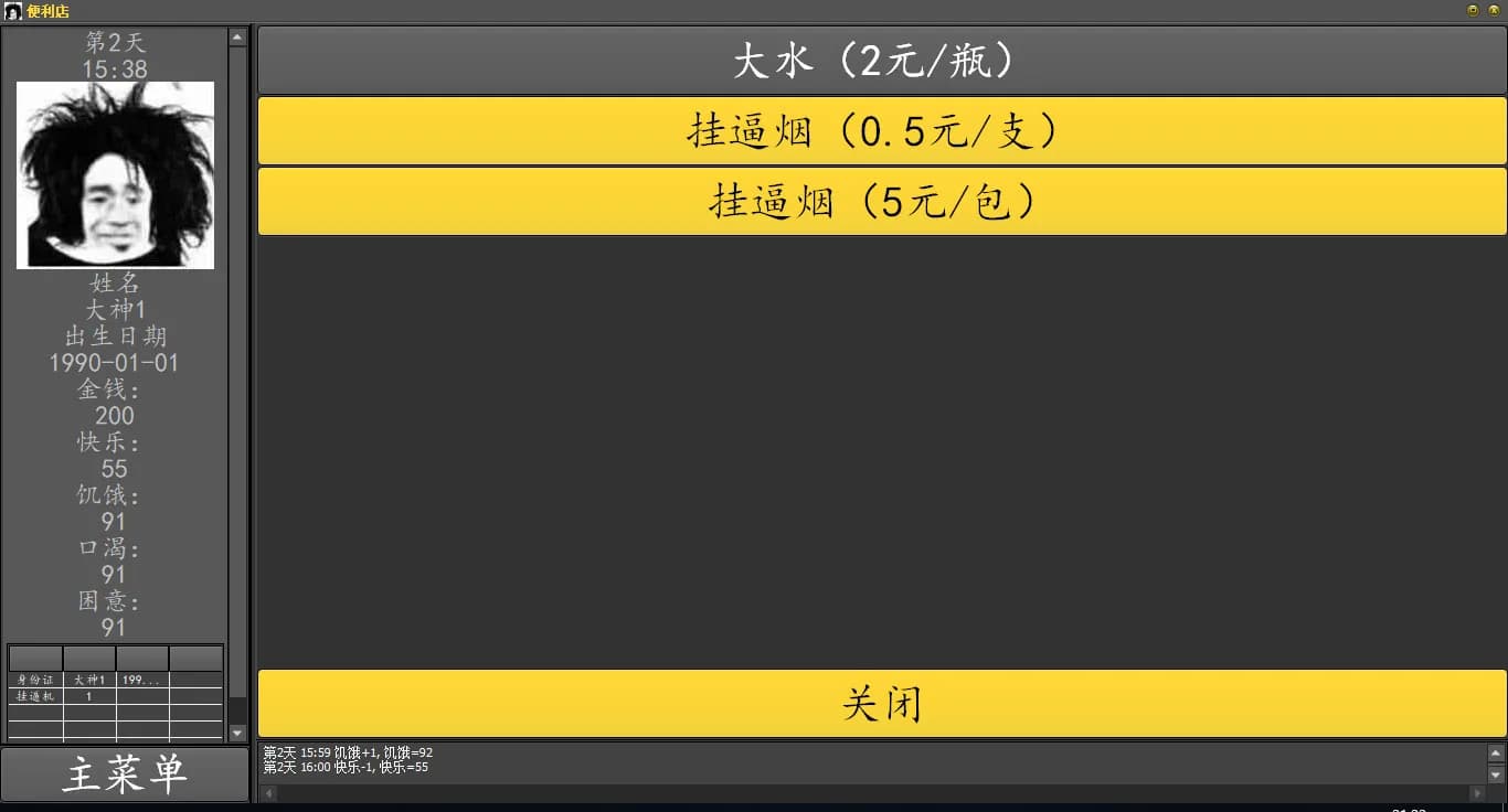 三和大神 görsel 4