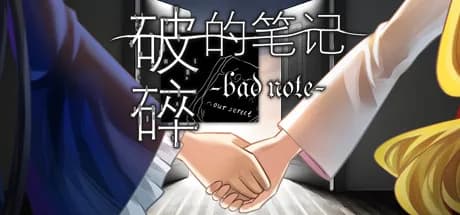 破碎的笔记 Bad Note görsel 1
