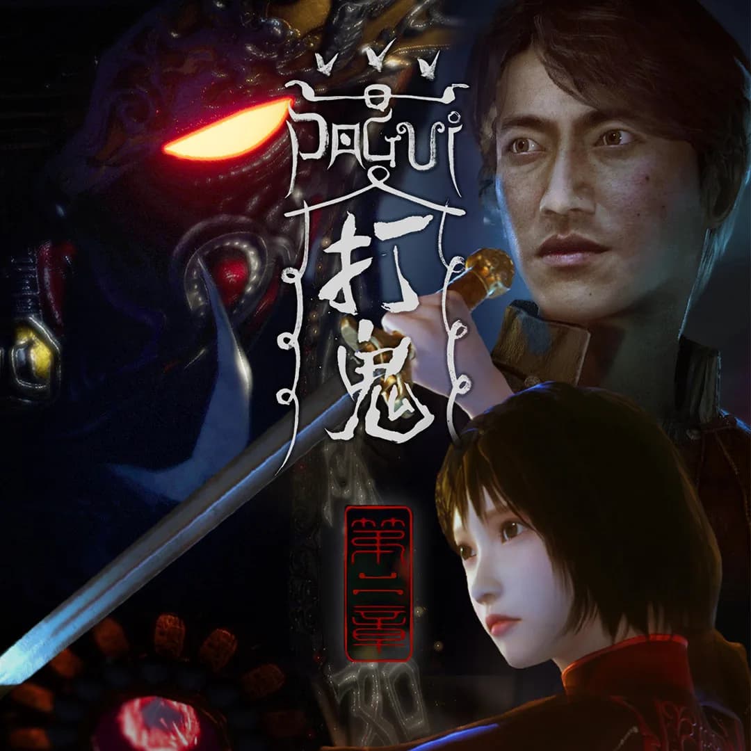 PAGUI打鬼 görsel 2