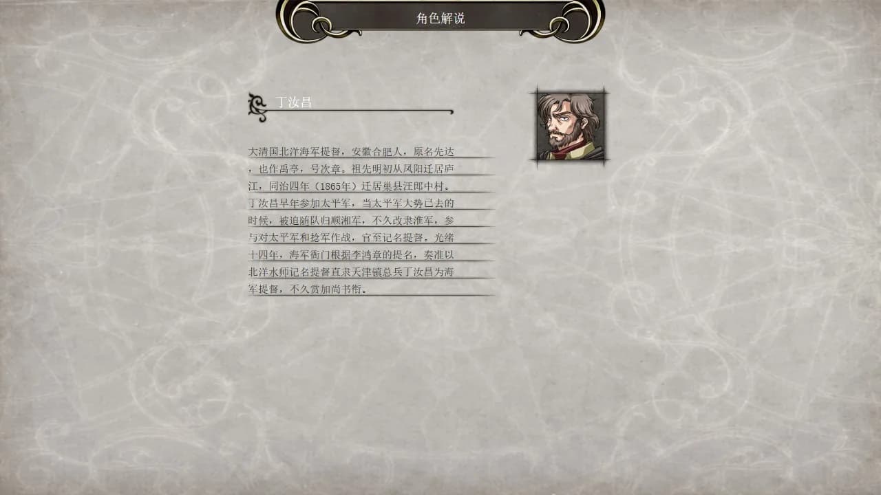 Fantasy Sino-Japanese War 幻想甲午 görsel 3