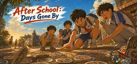 放学后:追忆旧日时光